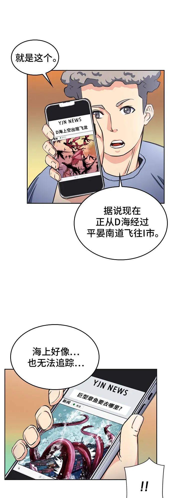 归来的异世界王者 第56话 第14页