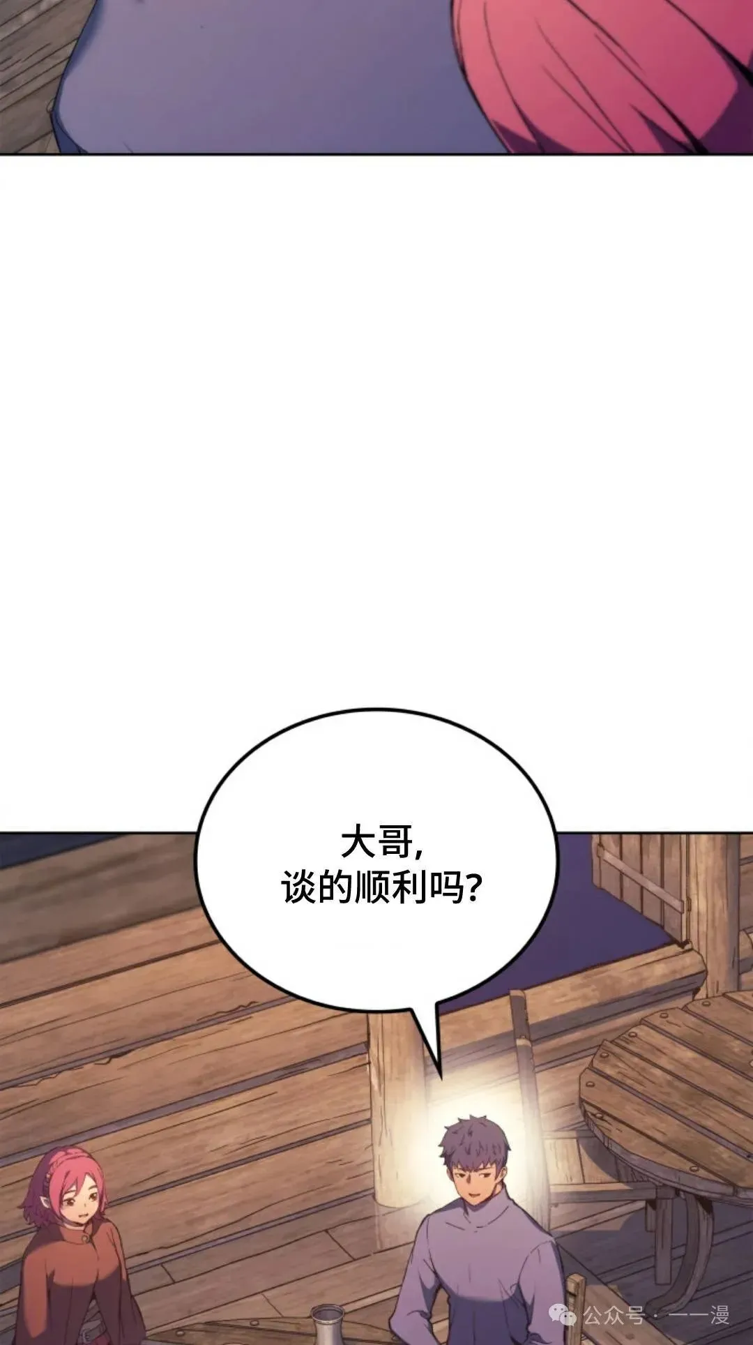 拳王战争 第43集 第14页