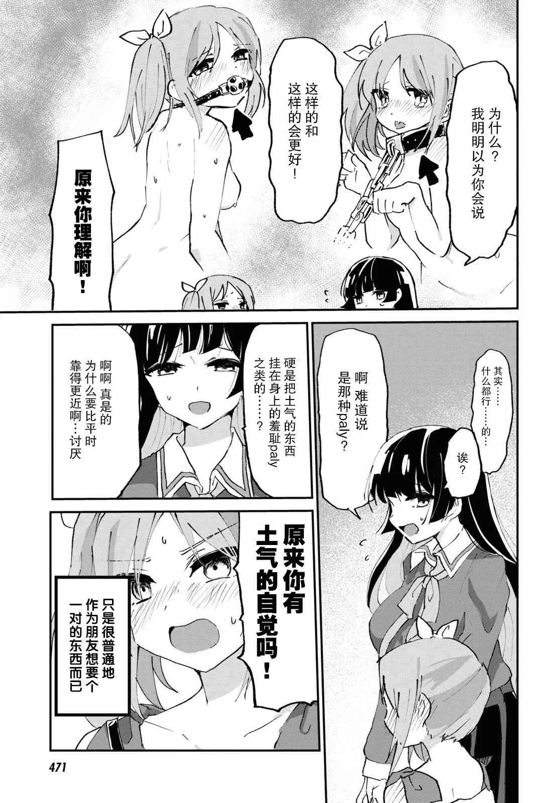 抖M女子与大失所望女王大人 4话 第14页