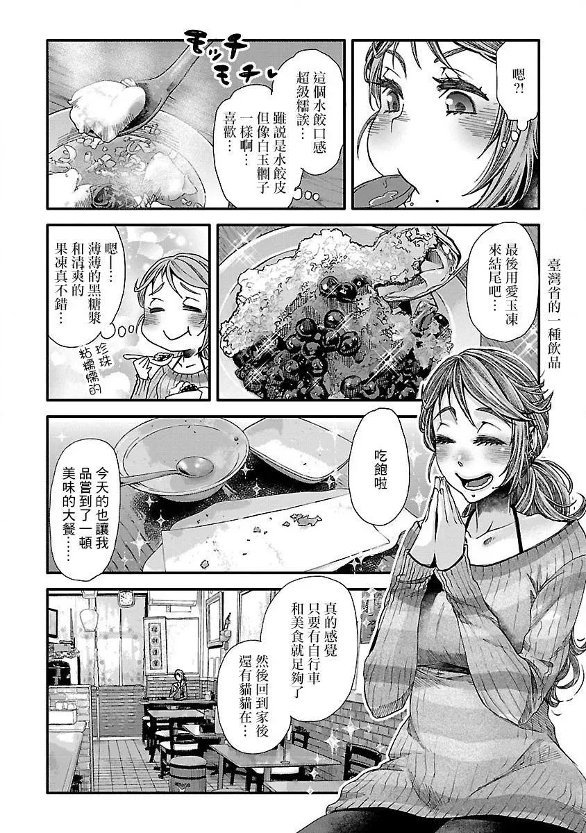 骑行干饭 第07话 第14页