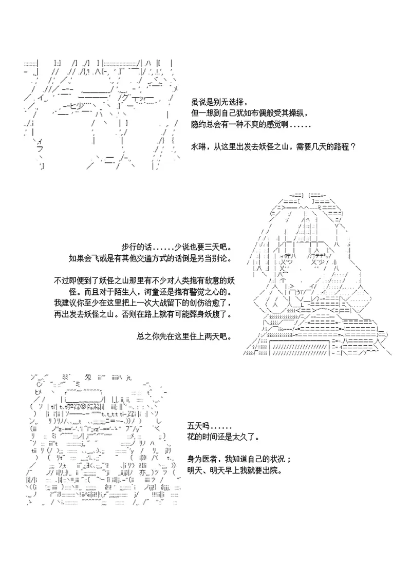 世纪末幻想乡最强救世主传说银之圣者篇 第4话 第14页