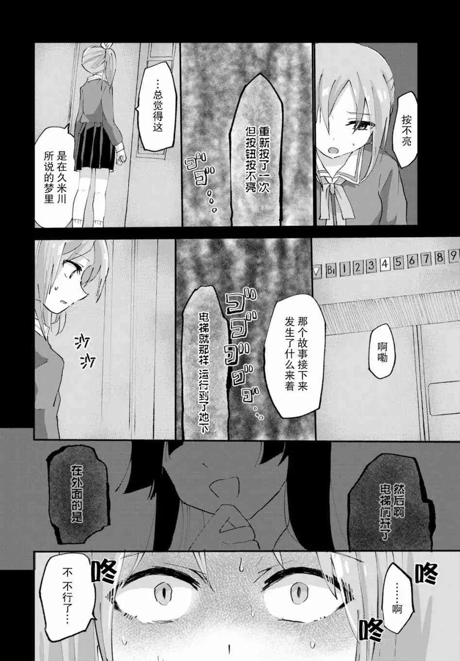 抖M女子与大失所望女王大人 2话 第14页