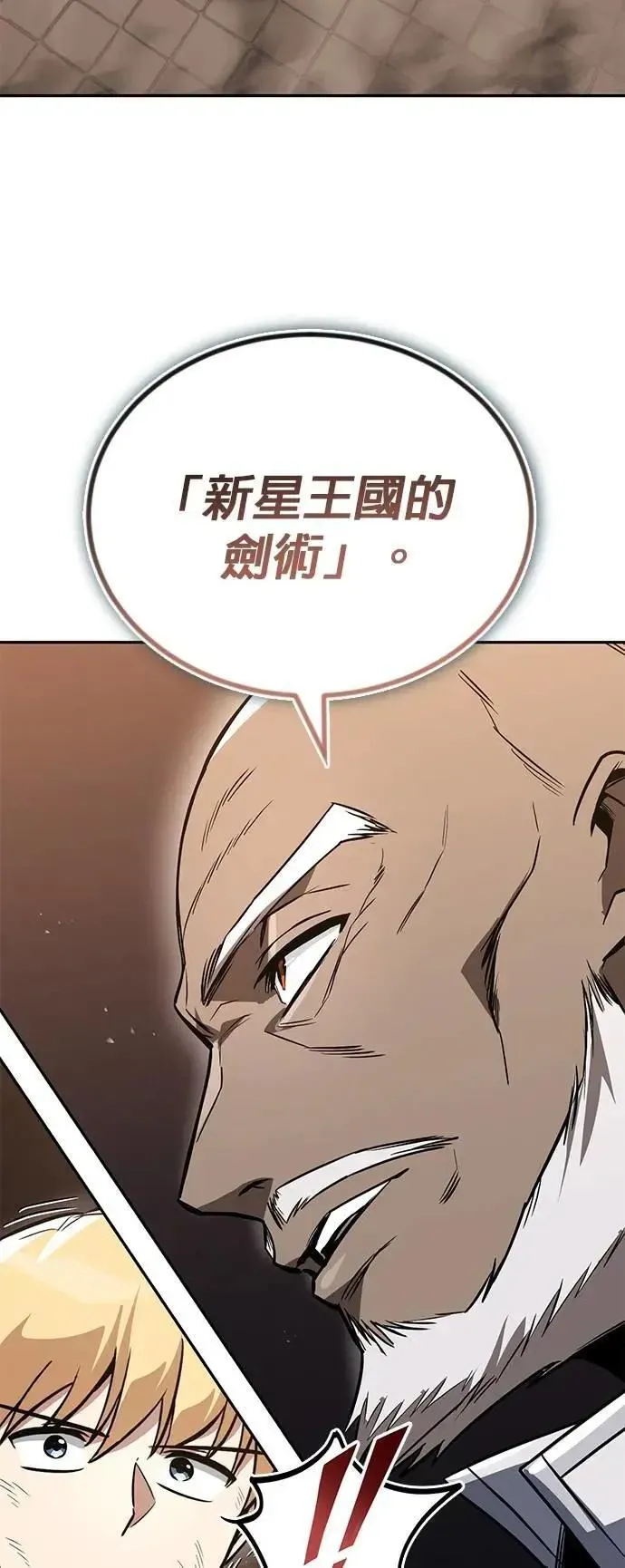 懒惰少爷的觉醒 第115话：新星王国的剑术 第14页