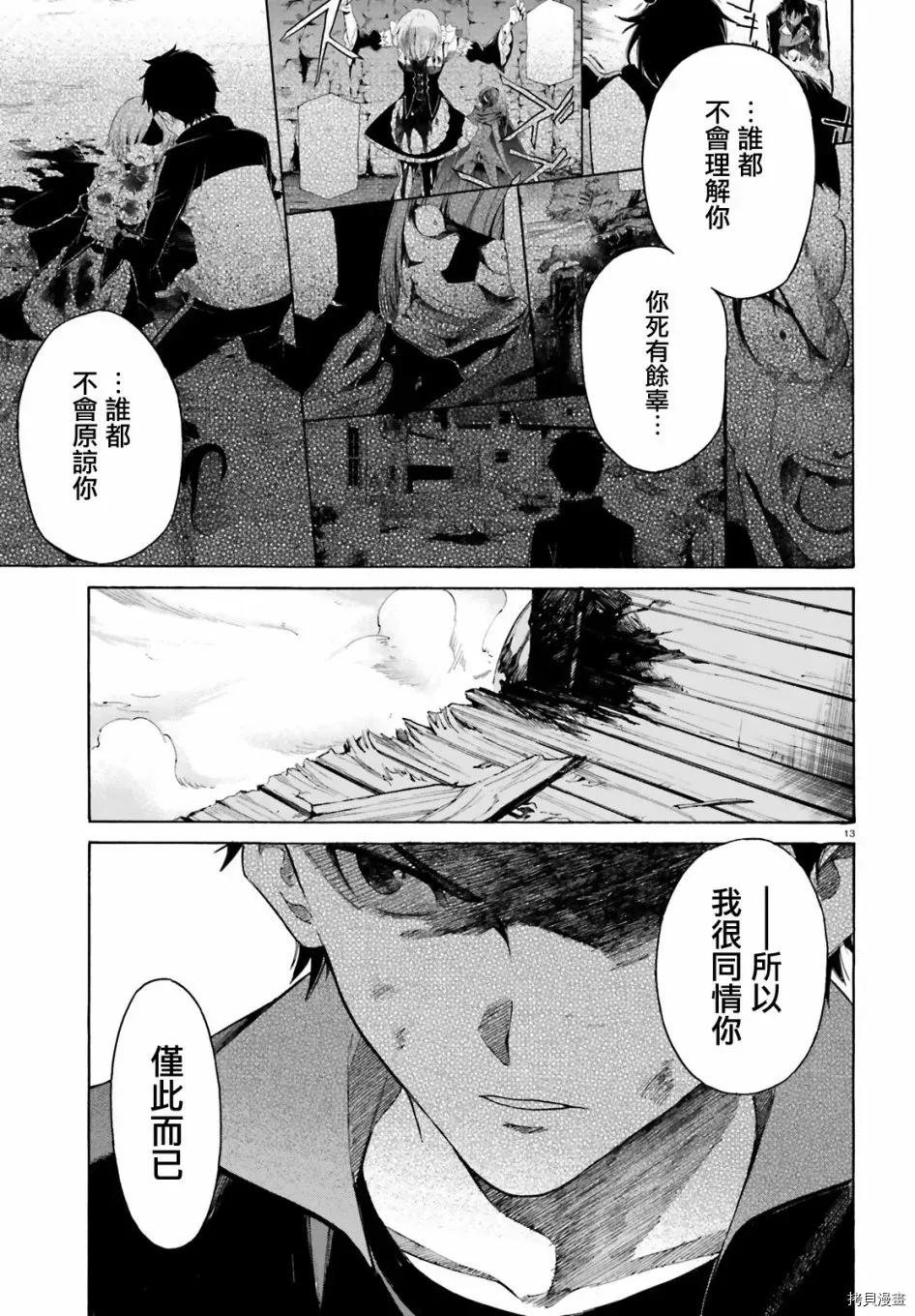 Re:从零开始的异世界生活 第三章 Truth of Zero 第47话 第14页