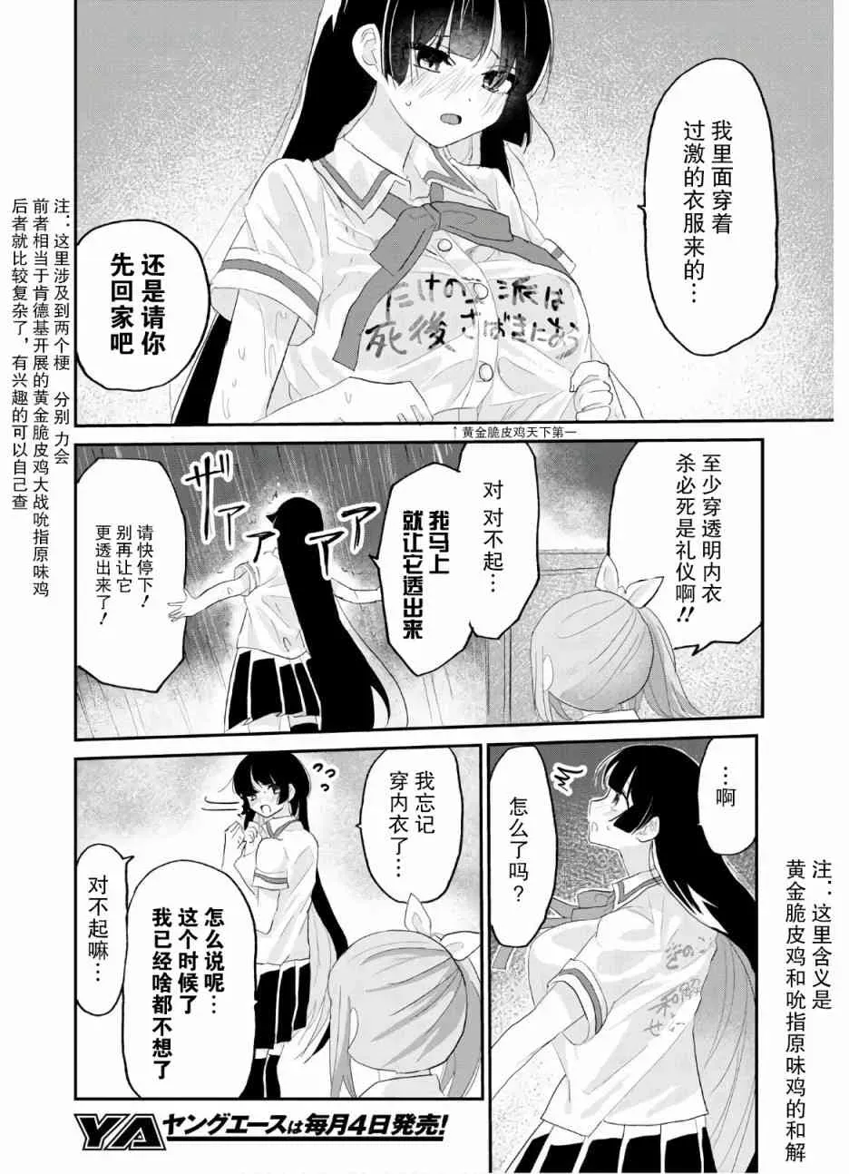 抖M女子与大失所望女王大人 8话 第14页