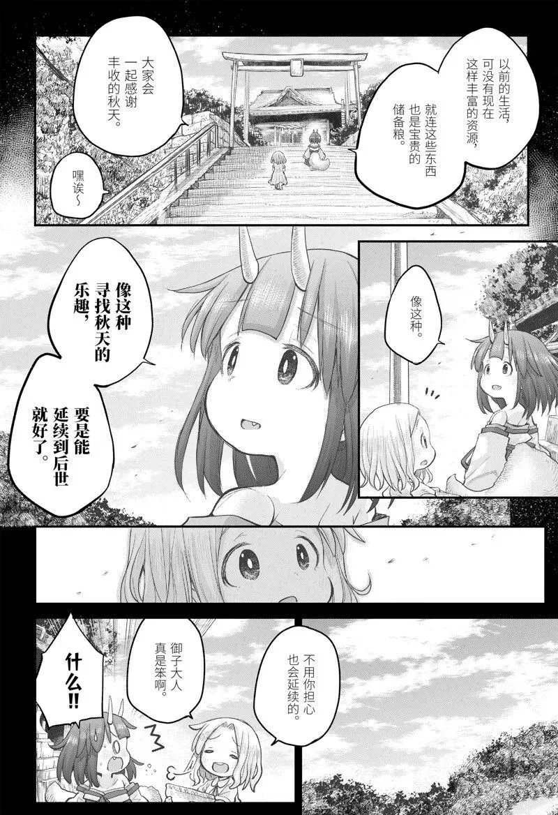 社畜小姐想被幽灵幼女治愈 109 第14页