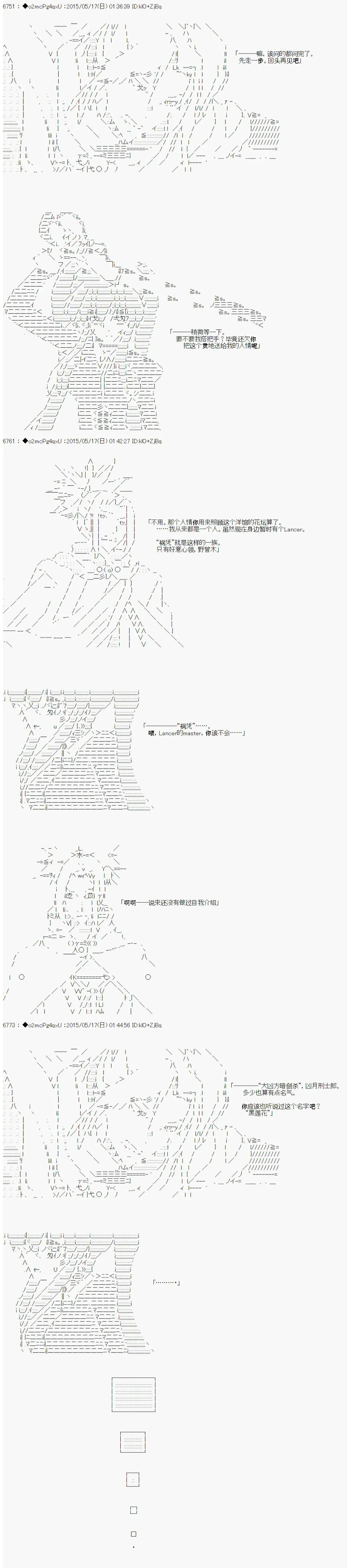 第十次中圣杯：莲酱小姐的圣杯战争 第3话 第14页