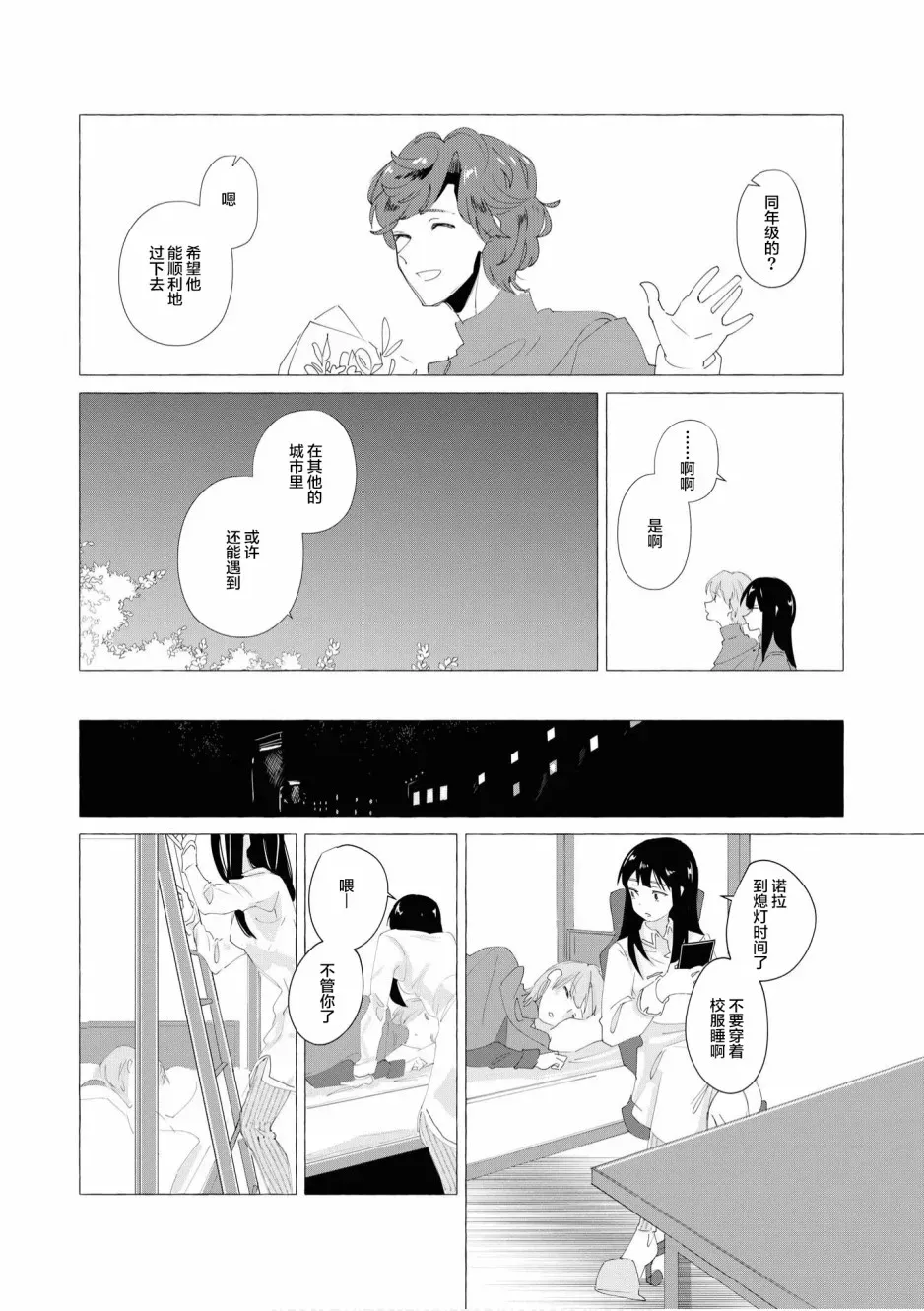 终末世界百合短篇集 第5话 第14页