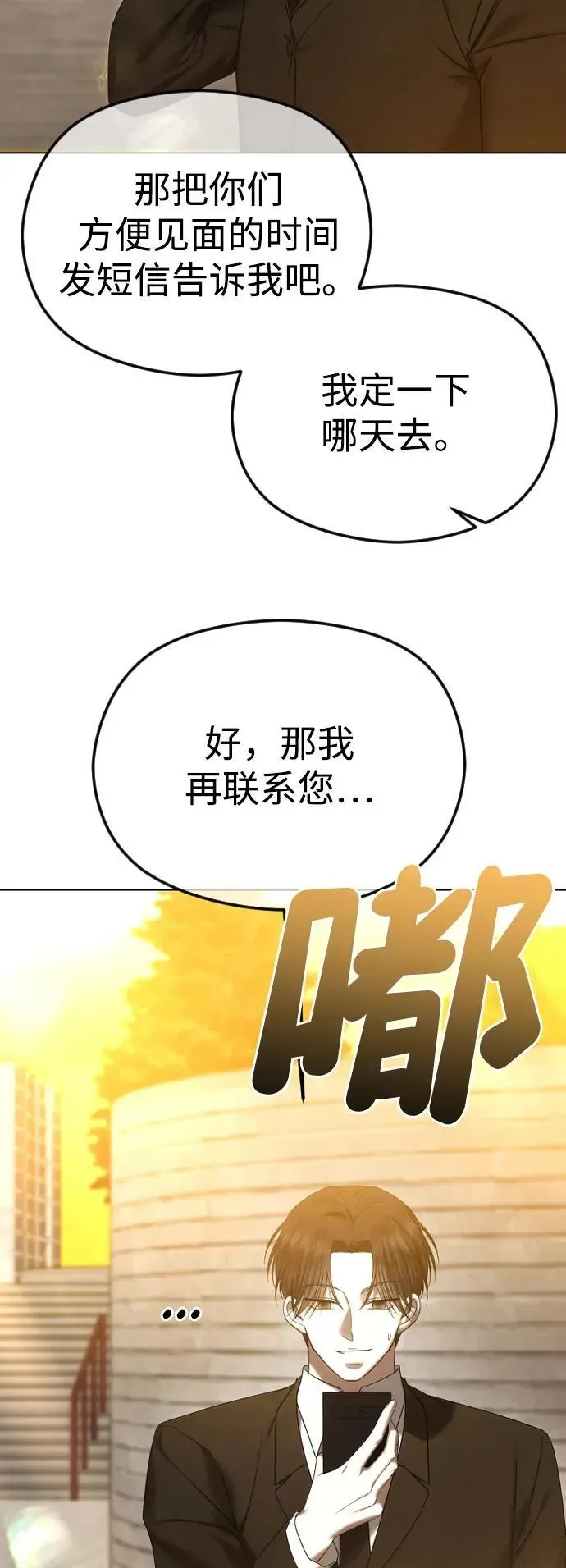 在线改变BE结局 [第68话] 活下去的理由 第14页