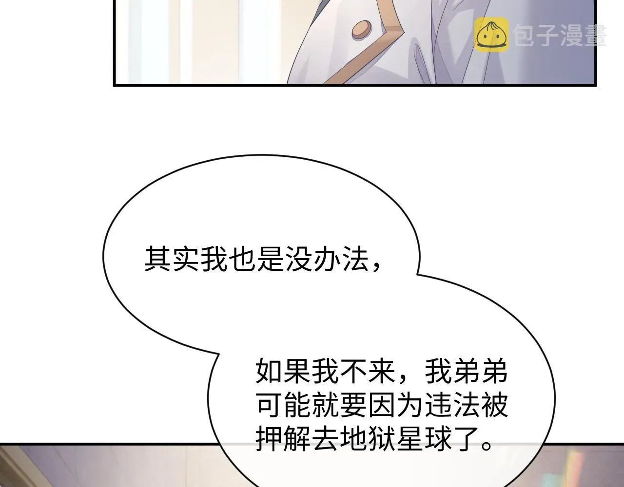 离婚申请 第43话 新的生命 第14页