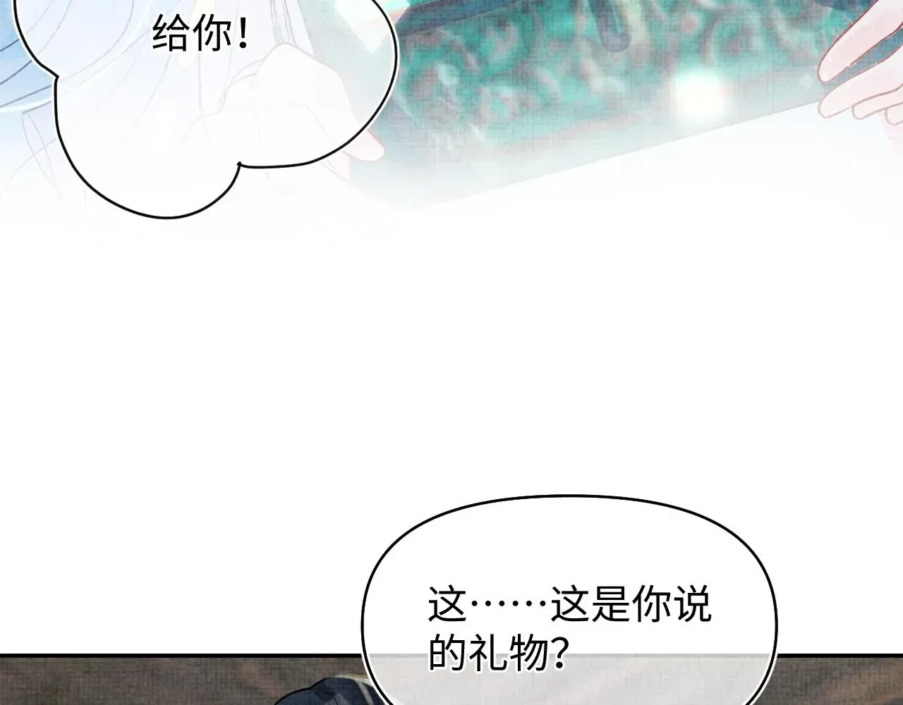 鲛人崽崽三岁啦 第178话 怦然心动 第14页