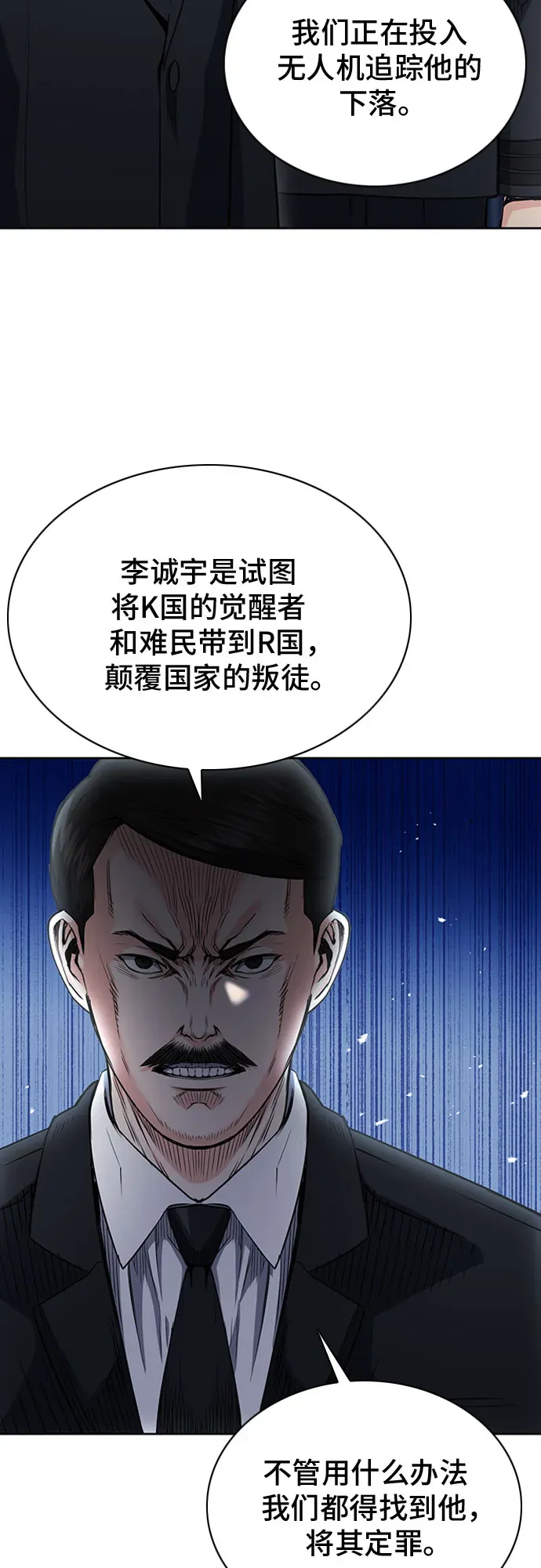 归来的异世界王者 第77话 第14页