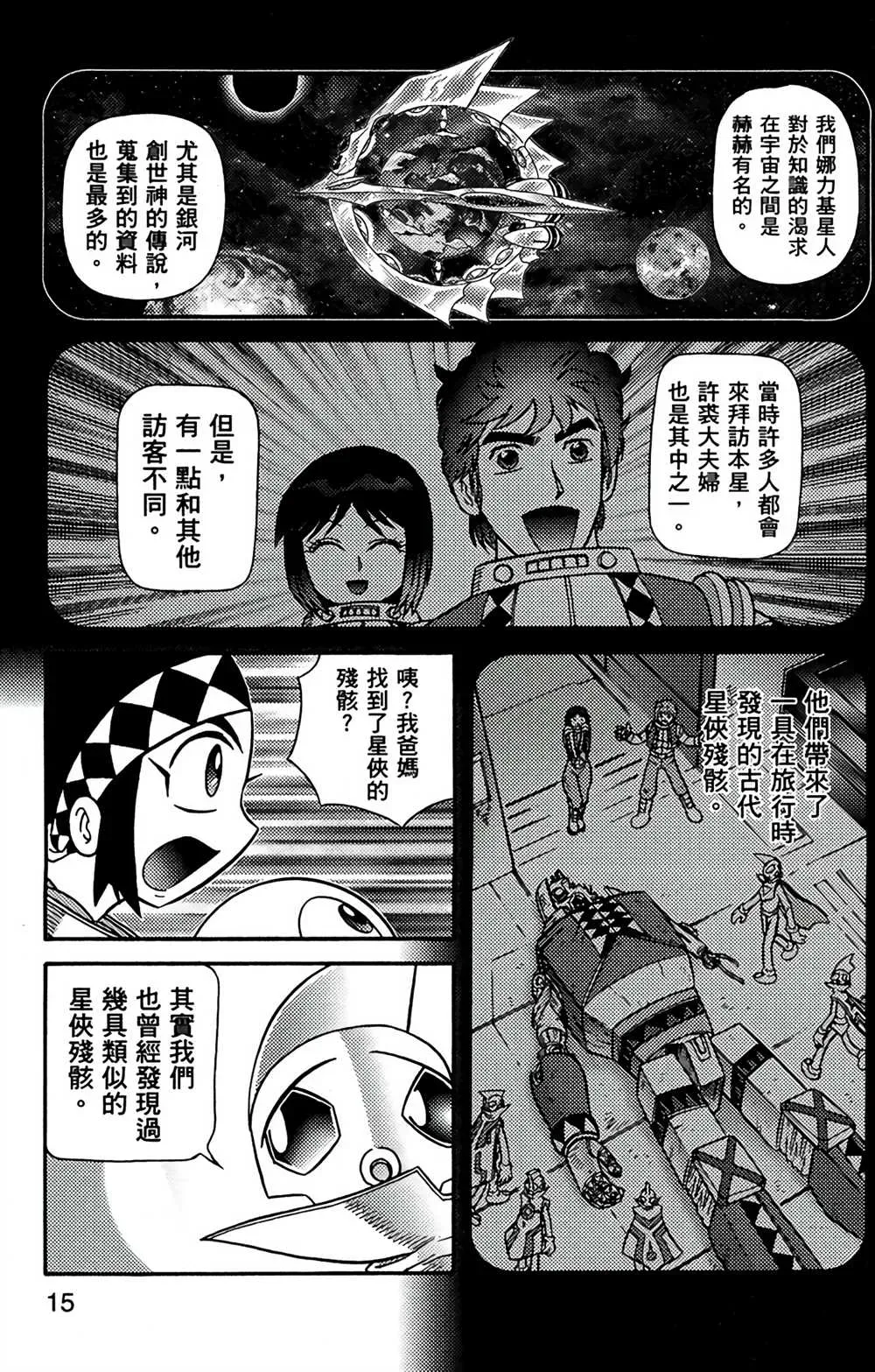 星航传奇 第7卷 第14页