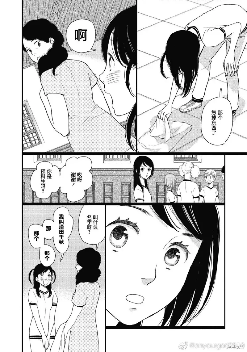 歌剧少女 3卷10幕 第14页