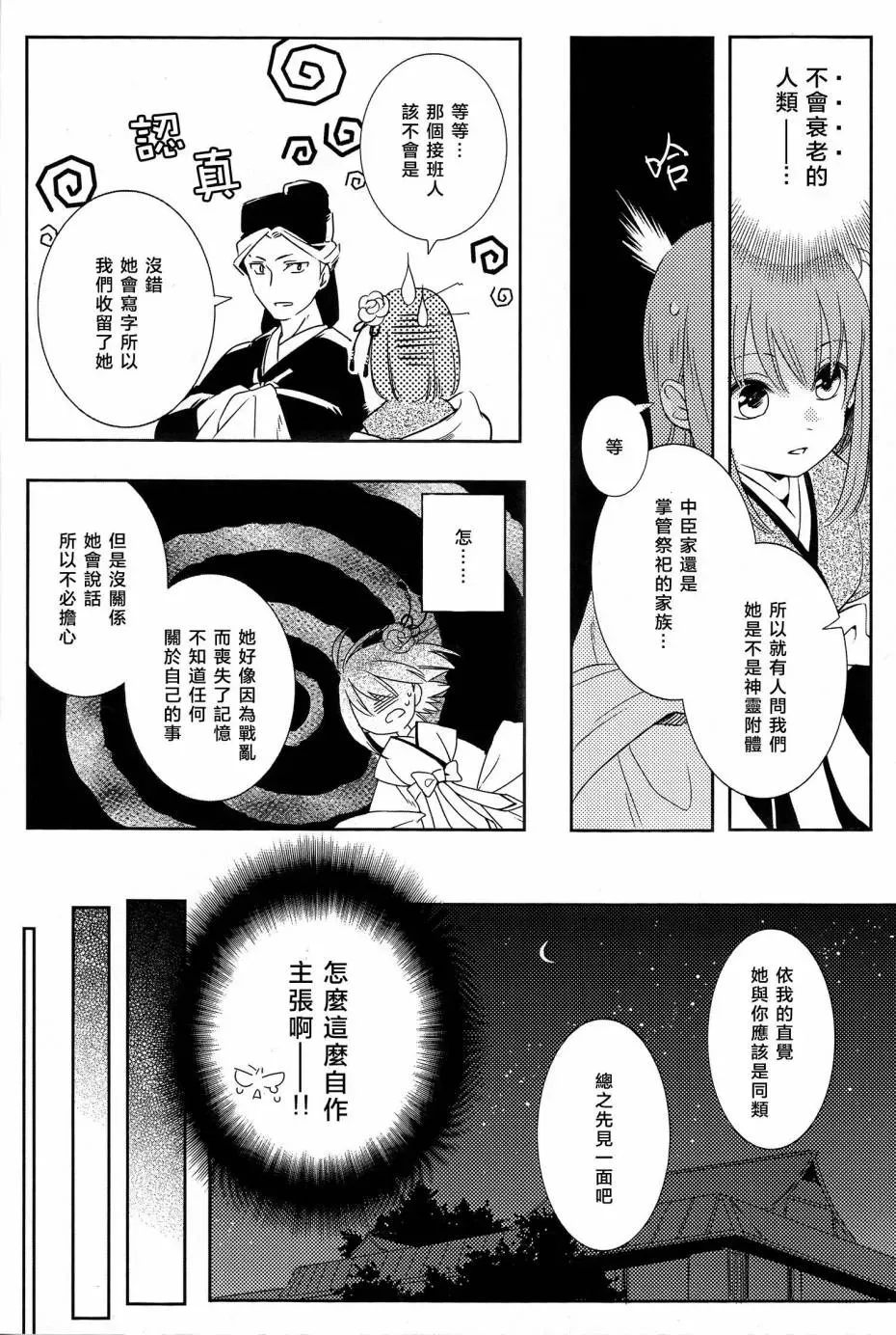 吾亦红 第01话 第14页