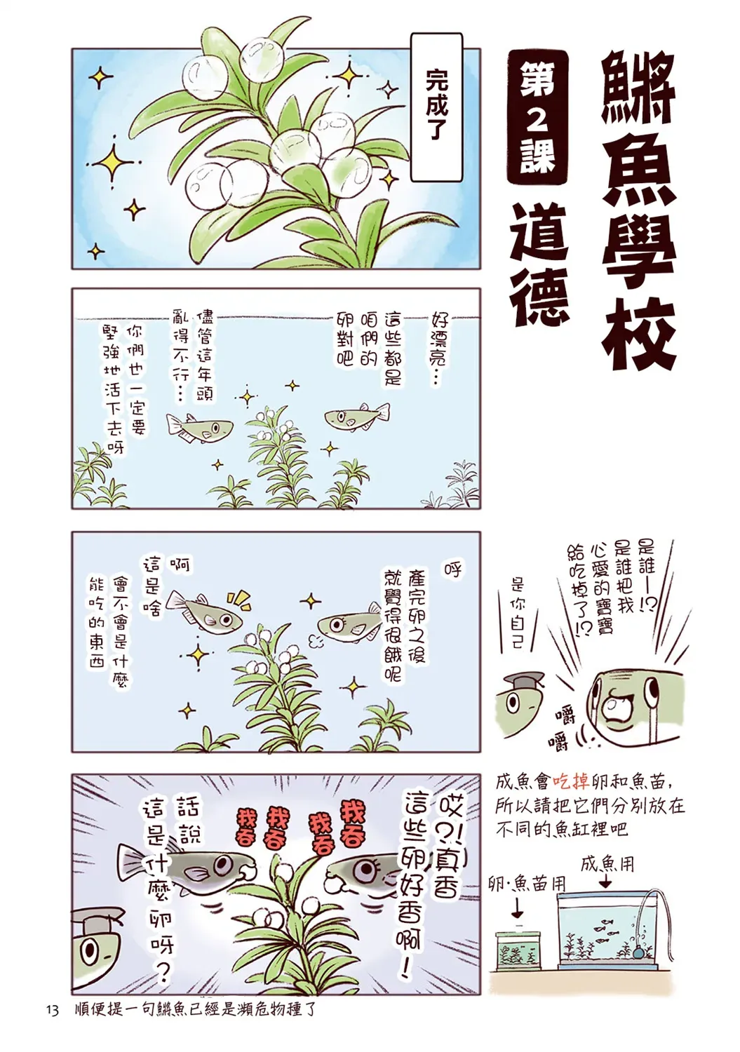 野生动物竟在我身边 2卷-春 第14页