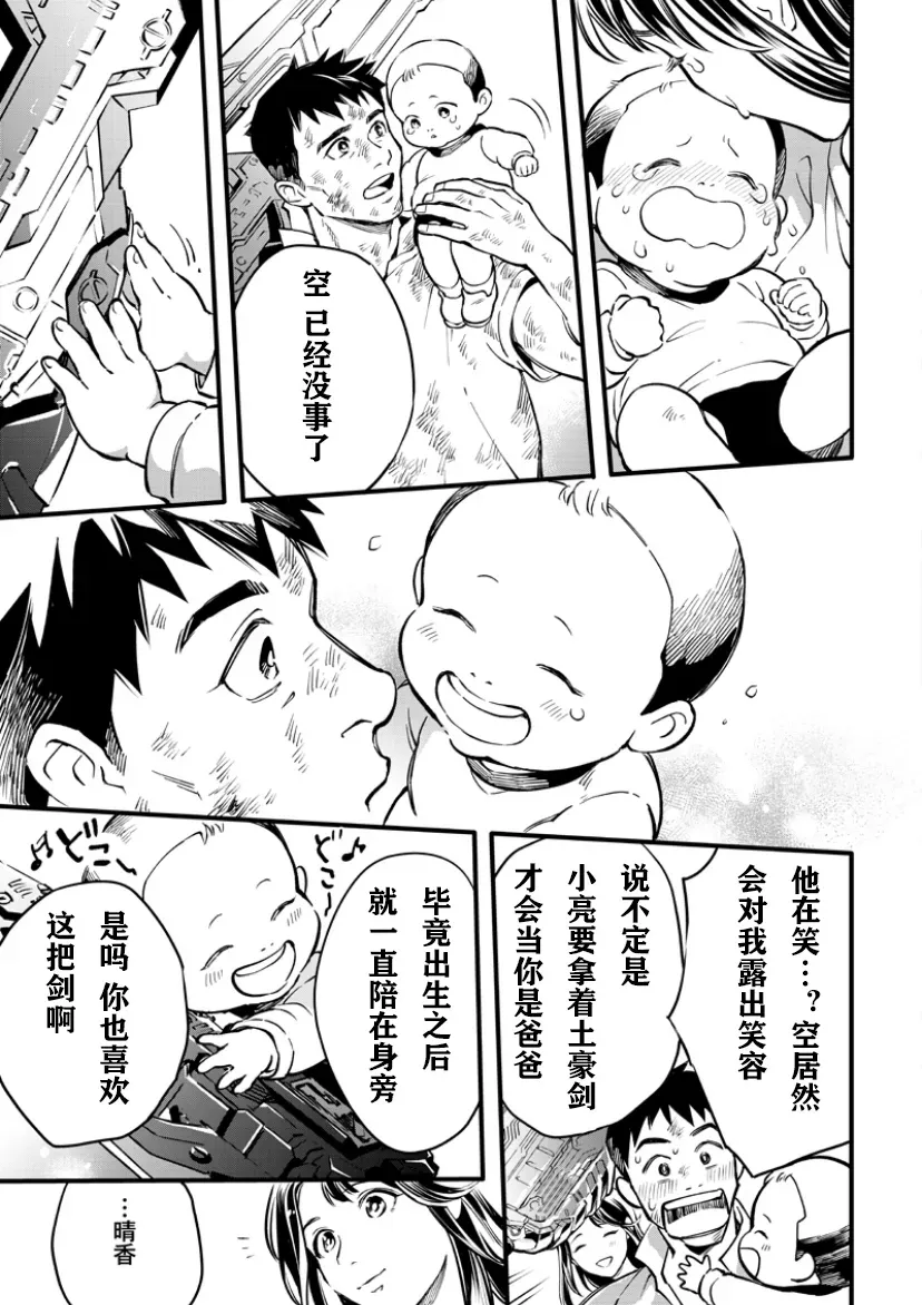 假面骑士大剑漫画 第六话最强的育儿篇其三 第14页