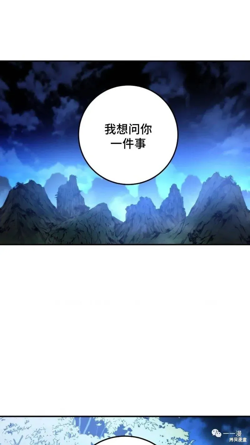 毒龙:修罗传说 第85话 第14页