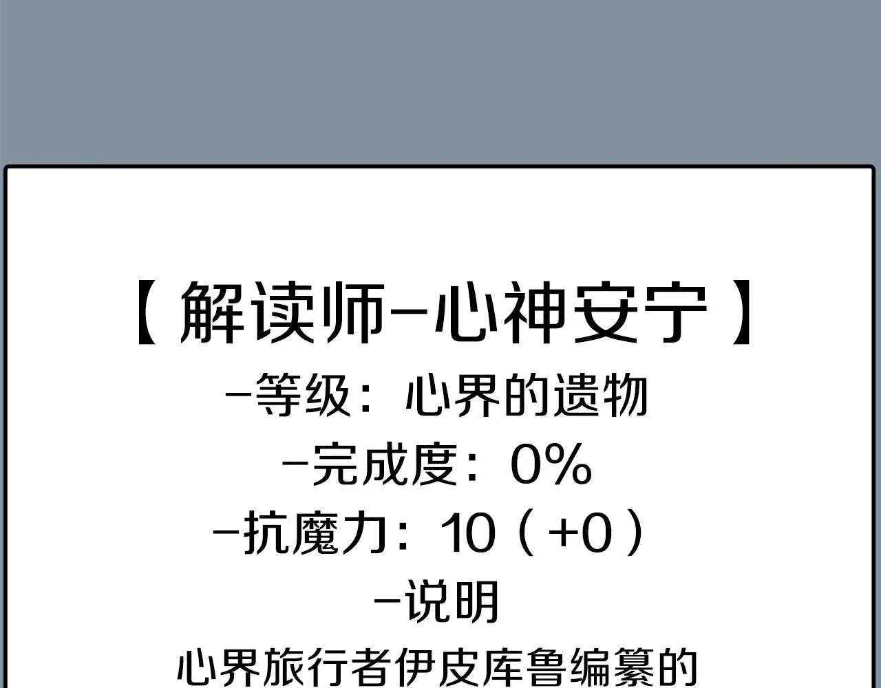 我爸太强了！ 第63话 心界的遗物 第14页