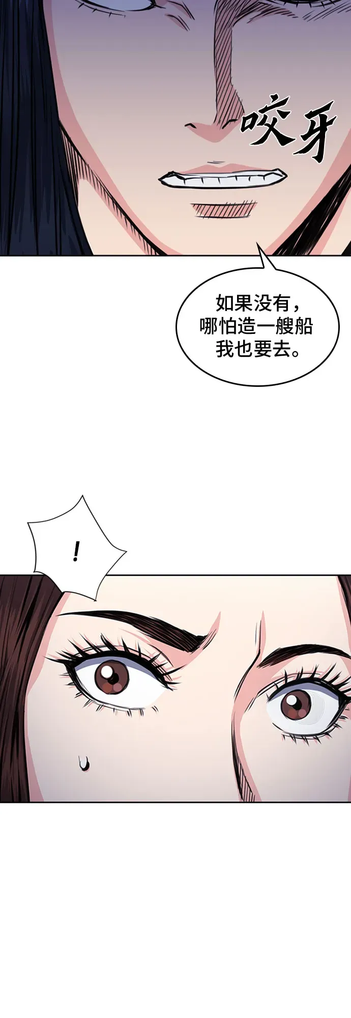 归来的异世界王者 第55话 第14页