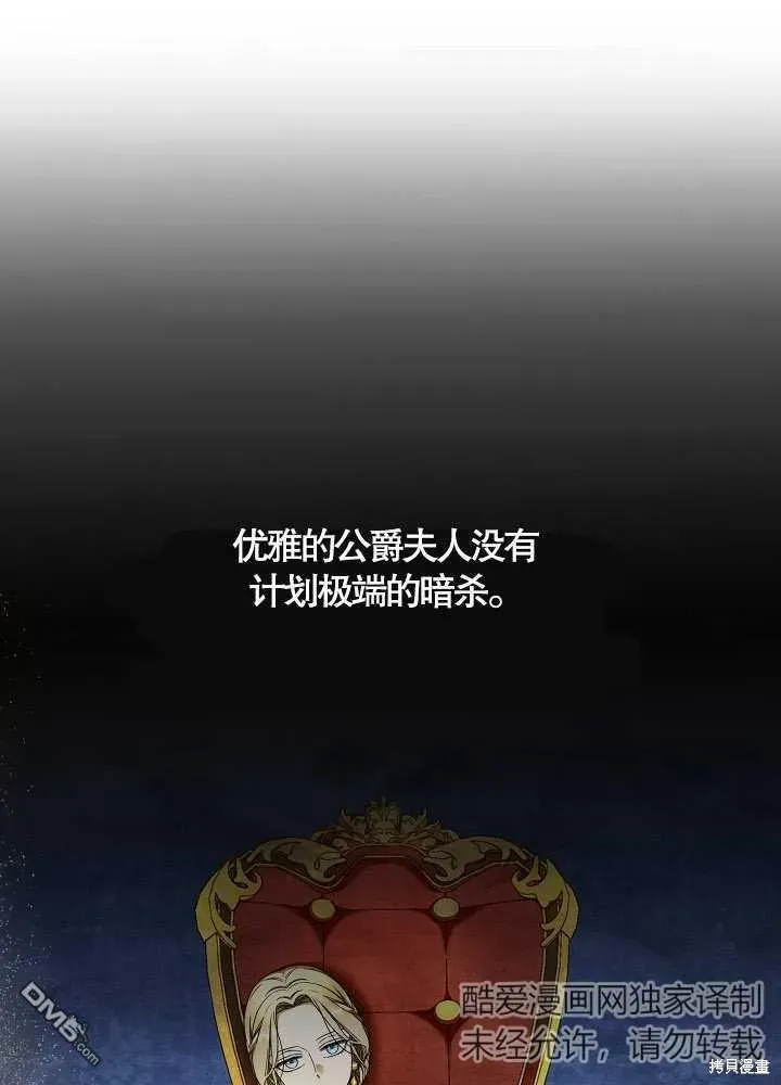 作为执着侍从活下来 第08话 第14页