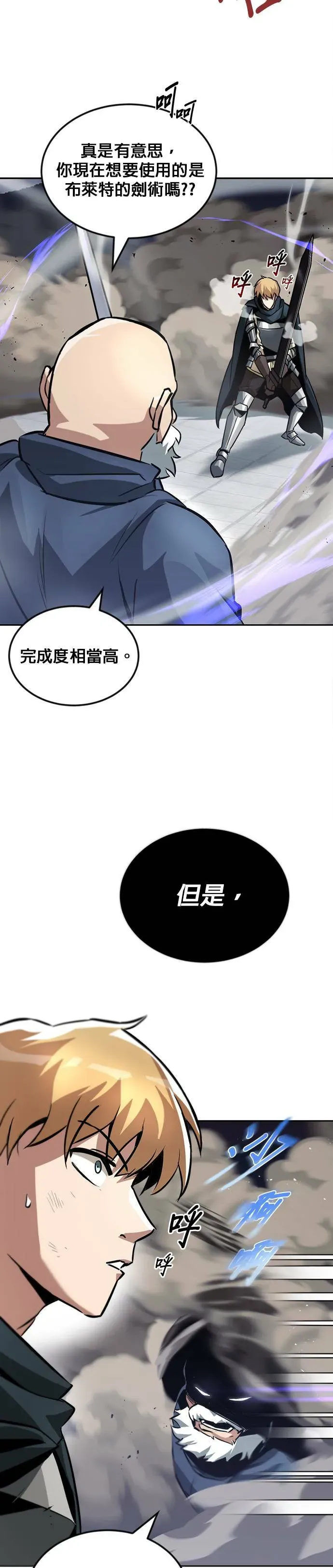 懒惰少爷的觉醒 第45话 第14页