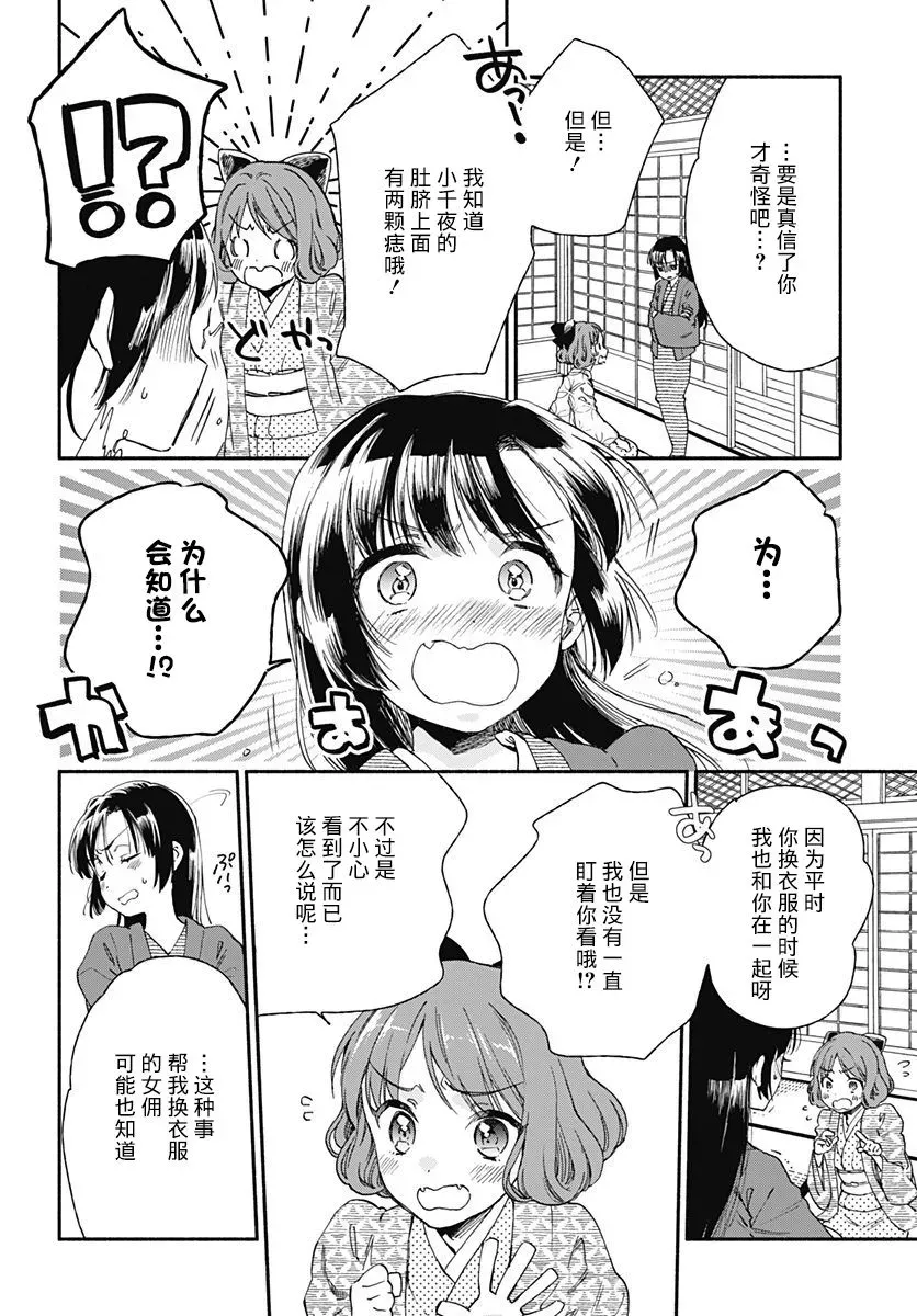 究极百合JUMP vol.3 第04话 第14页