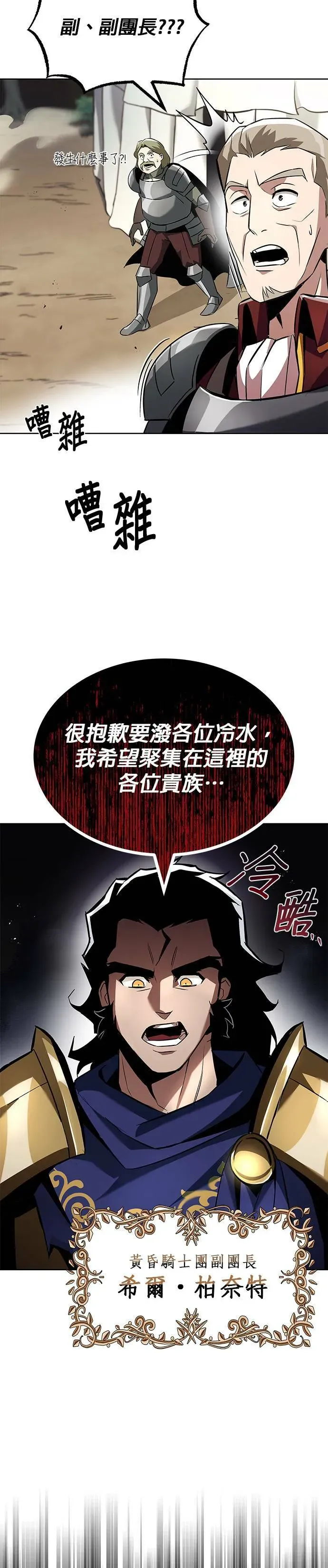 懒惰少爷的觉醒 第33话 第14页