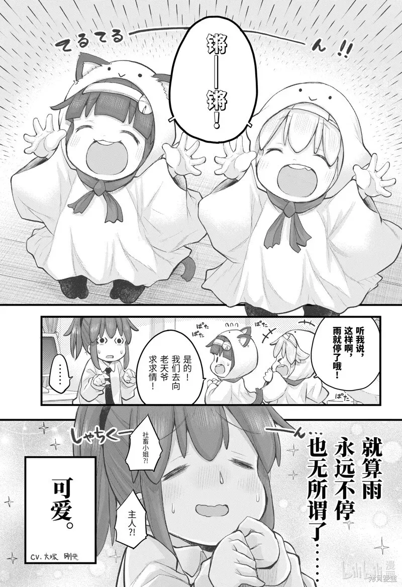 社畜小姐想被幽灵幼女治愈 106 第14页