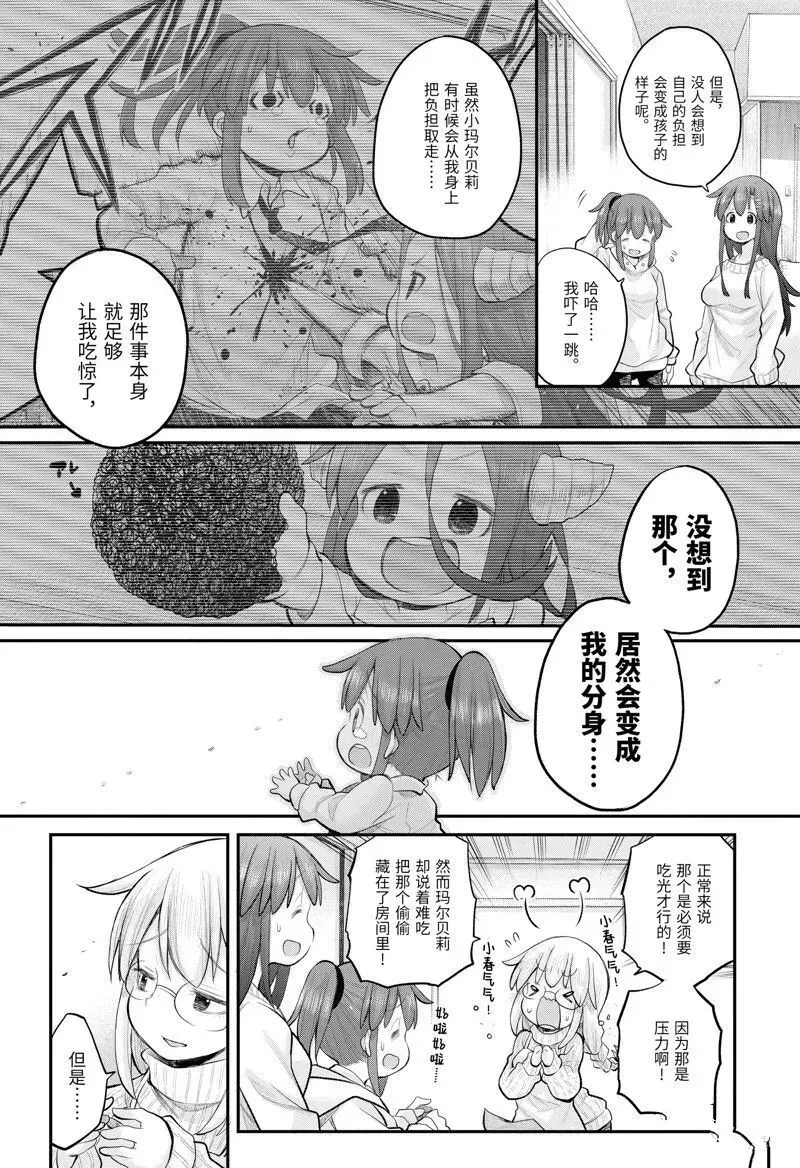 社畜小姐想被幽灵幼女治愈 113 第14页