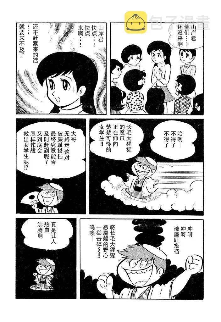 破廉耻学园 9话 第14页