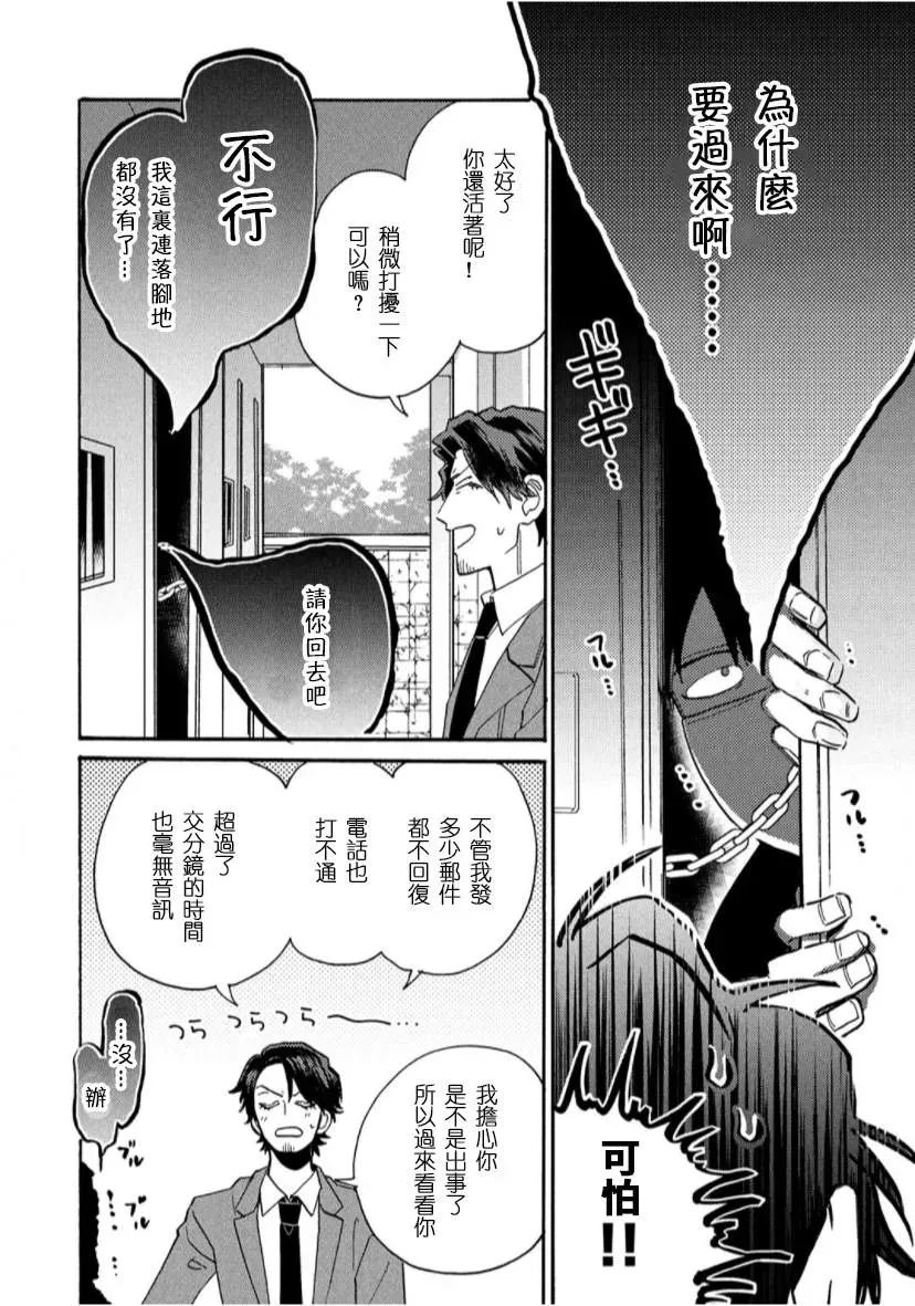 我怎么可能是BL漫画里的主角啊 第3话 第14页