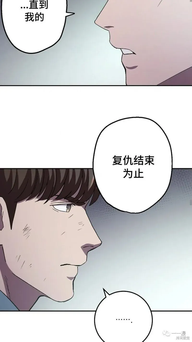 毒龙:修罗传说 第44话 第14页