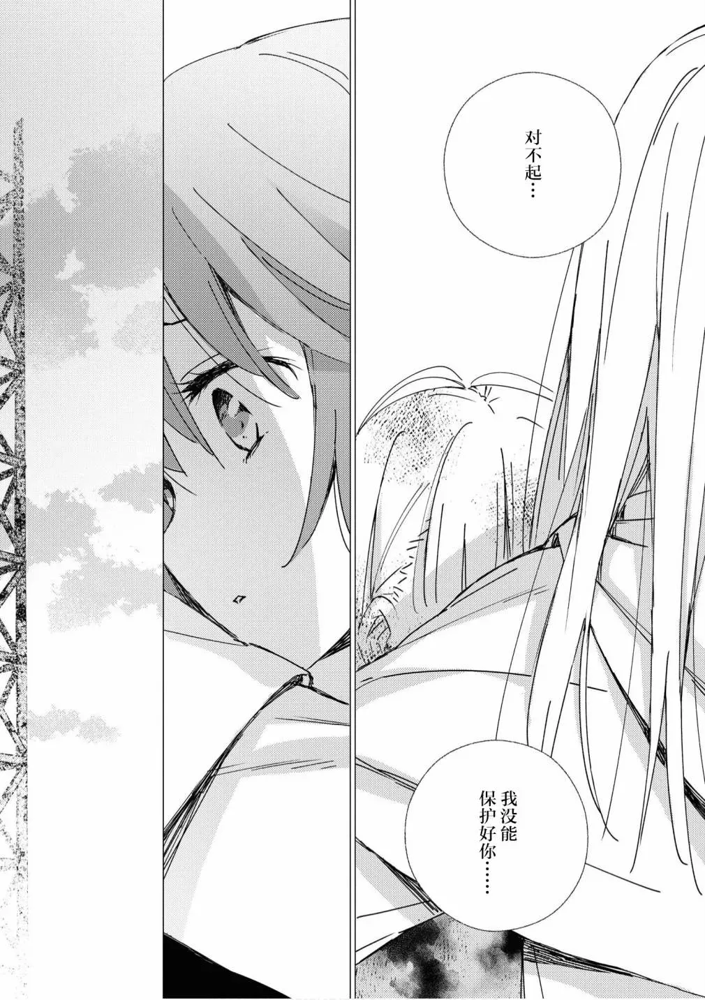 终末世界百合短篇集 第7话 第14页