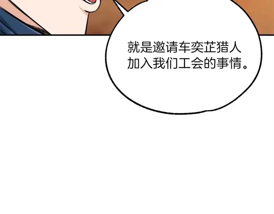 我爸太强了！ 第25话 违规分赃!? 第141页