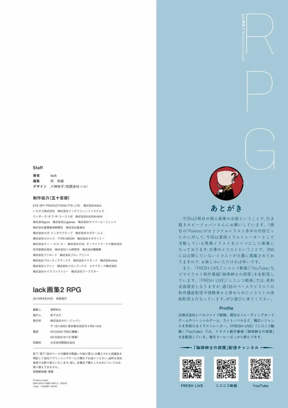 lack画集 RPG 第142页