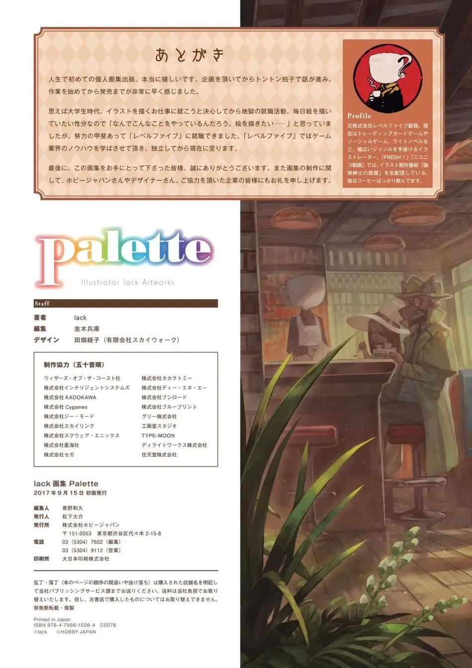 lack画集 Palette 第142页