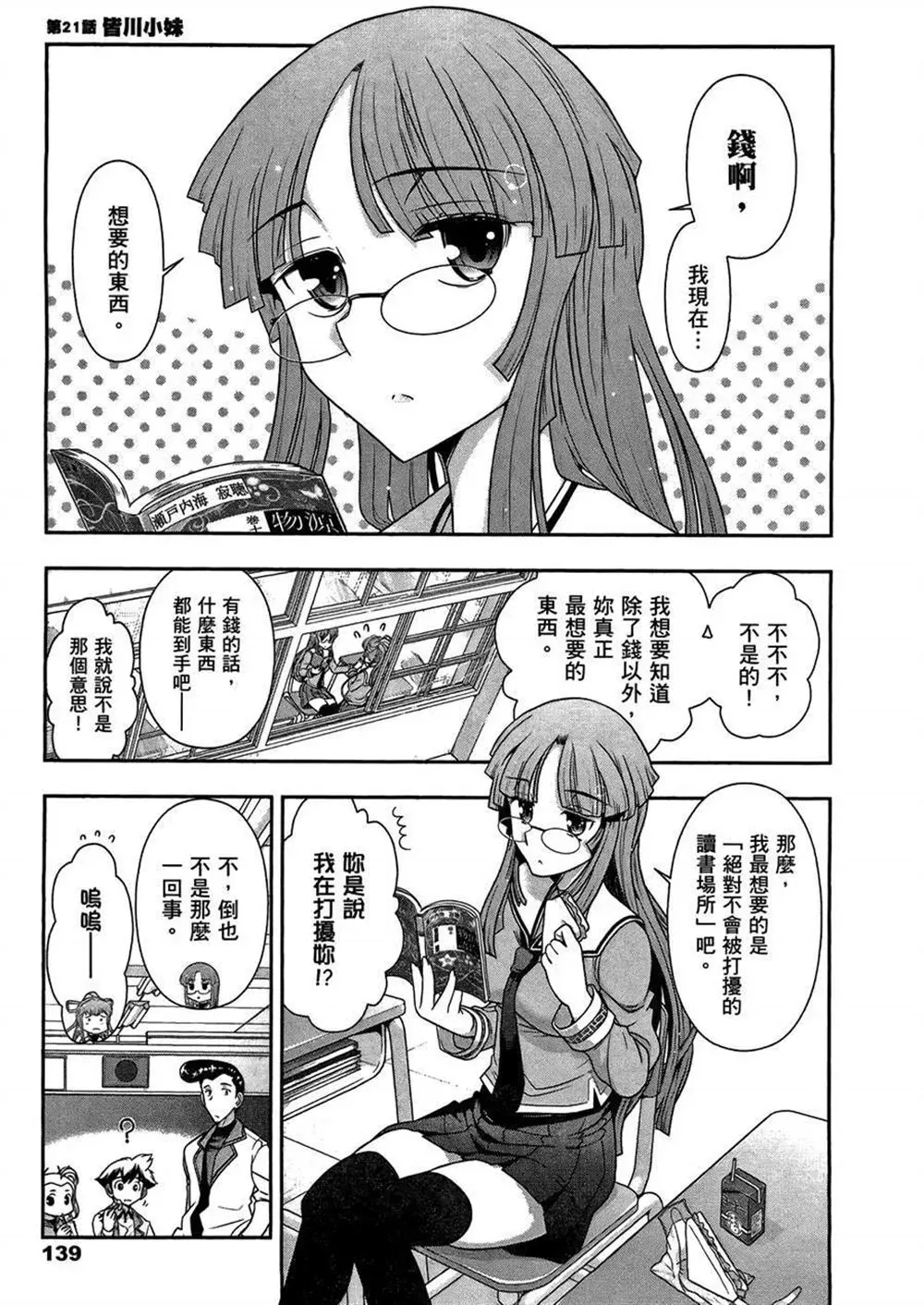 武装少女学园 第3卷 第143页