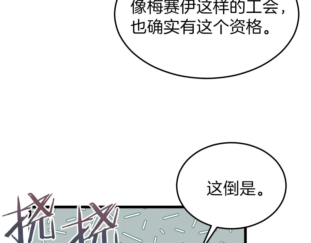 我爸太强了！ 第57话 不堪一击！ 第143页