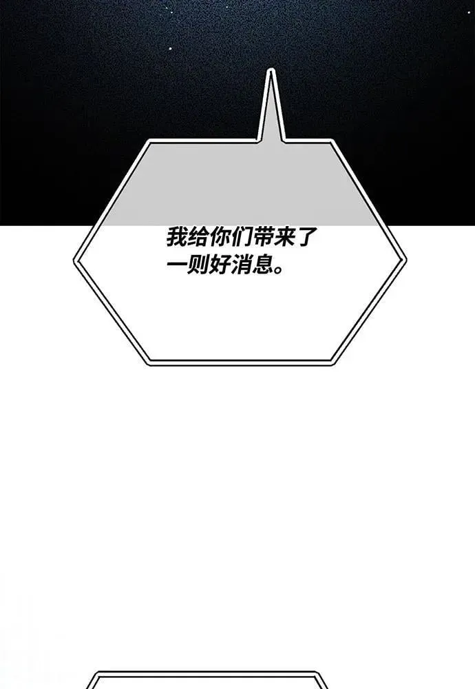 游戏最强搅局者 [第102话] 进击的黑色内裤(1） 第143页