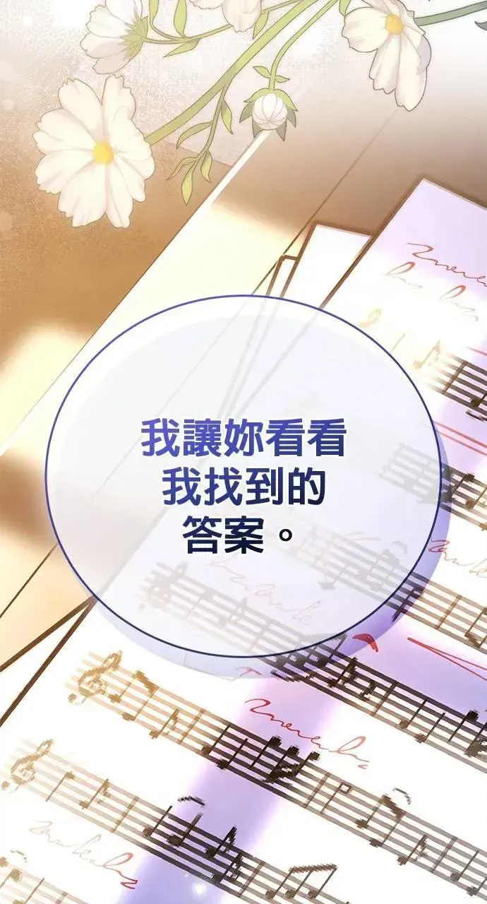 音乐天才：重生的乐章 第44话 第143页