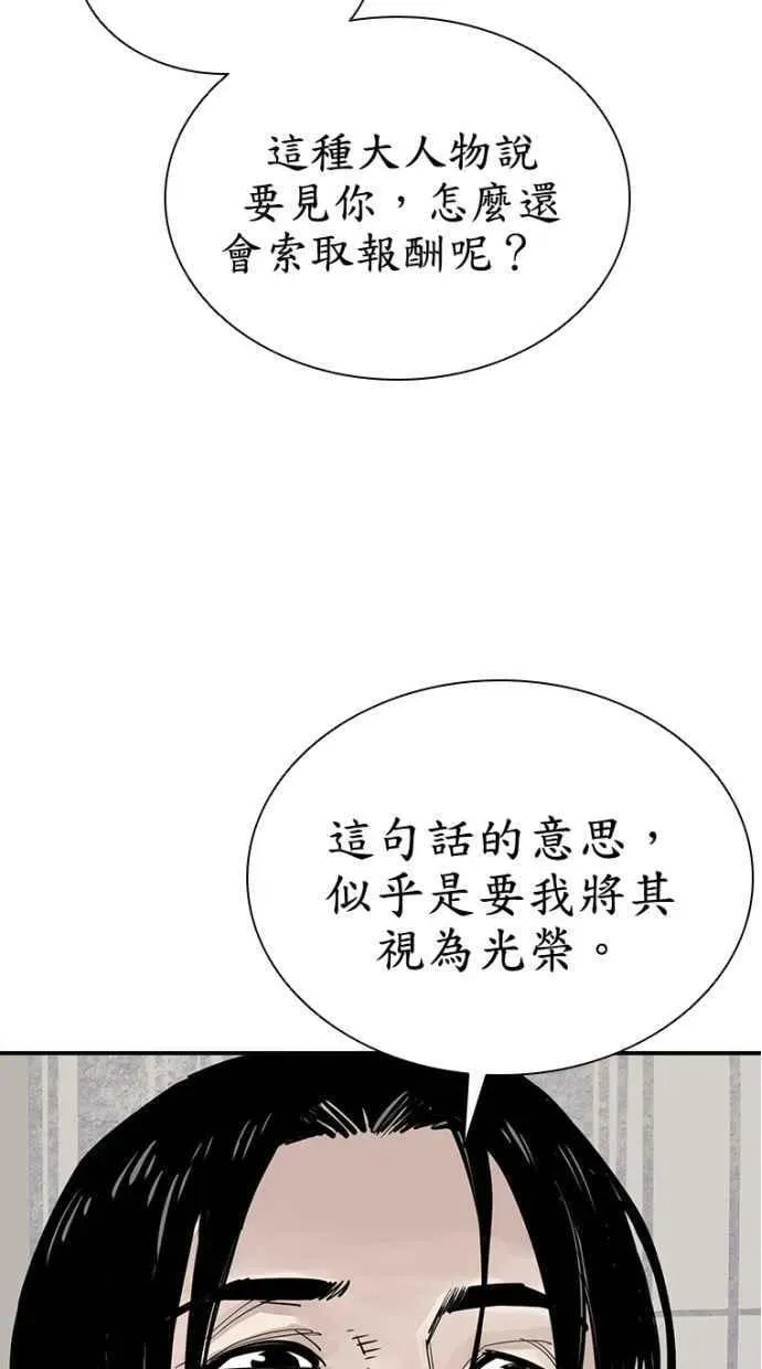 夺命刺客 第61话 第143页