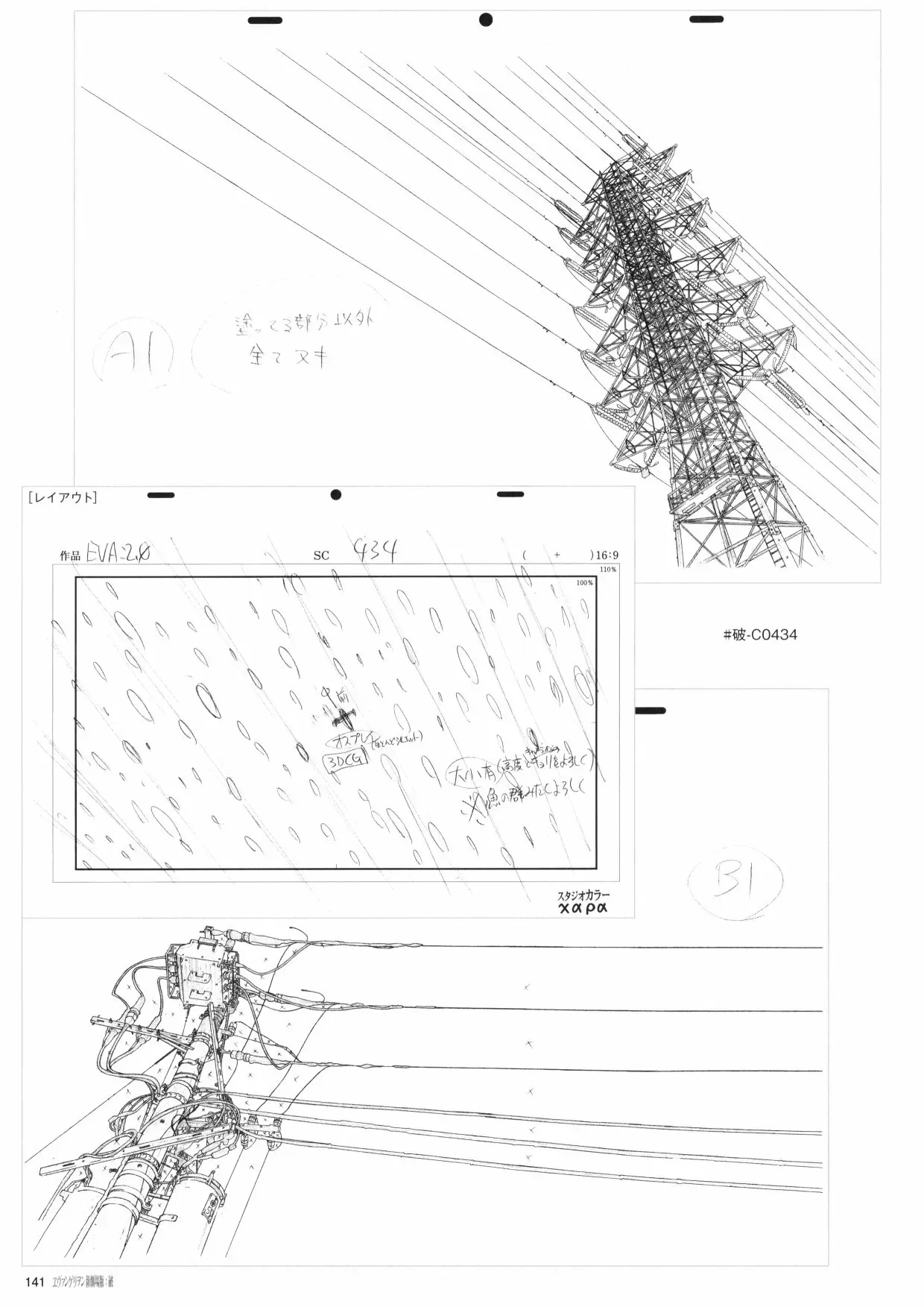 新世纪福音战士新剧场版原画集 第2卷 第143页