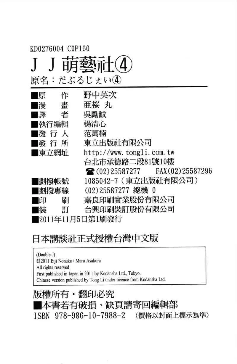 double-J 4卷 第144页