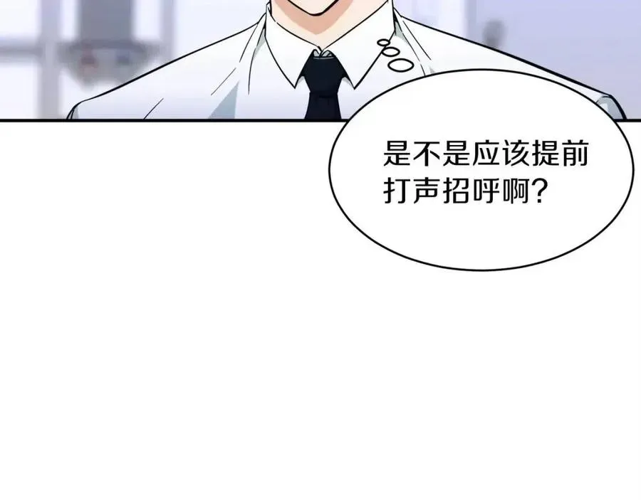 我爸太强了！ 第30话 拒绝评级 ! 第144页