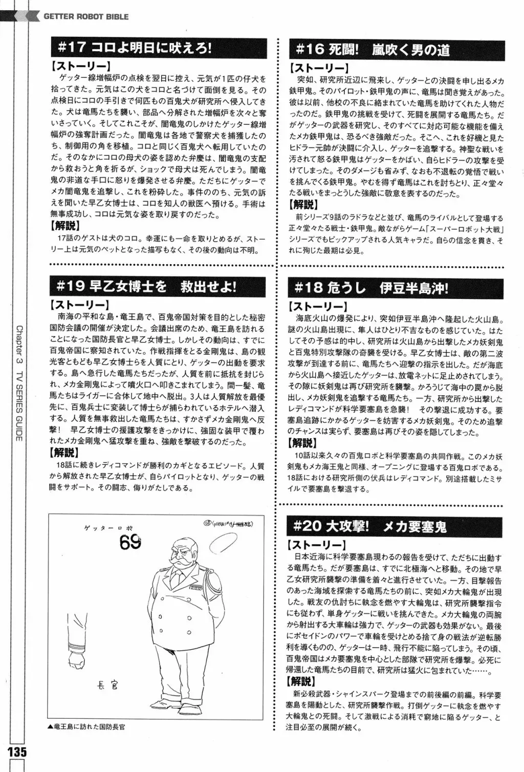 Getter Robot Bible 第1卷 第144页