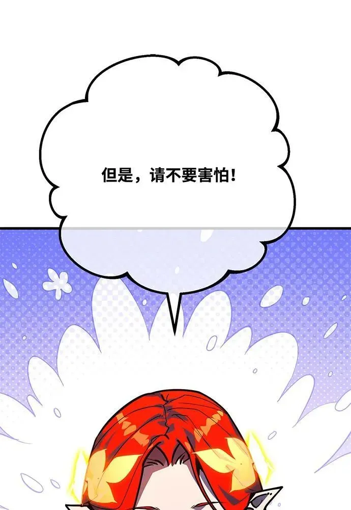 游戏最强搅局者 [第109话] 服务器合并 第146页