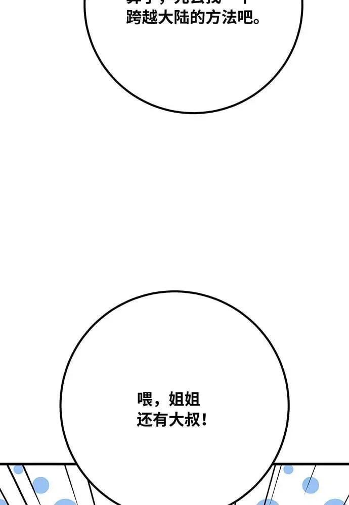 游戏最强搅局者 [第86话] 新大陆登陆作战（2） 第147页