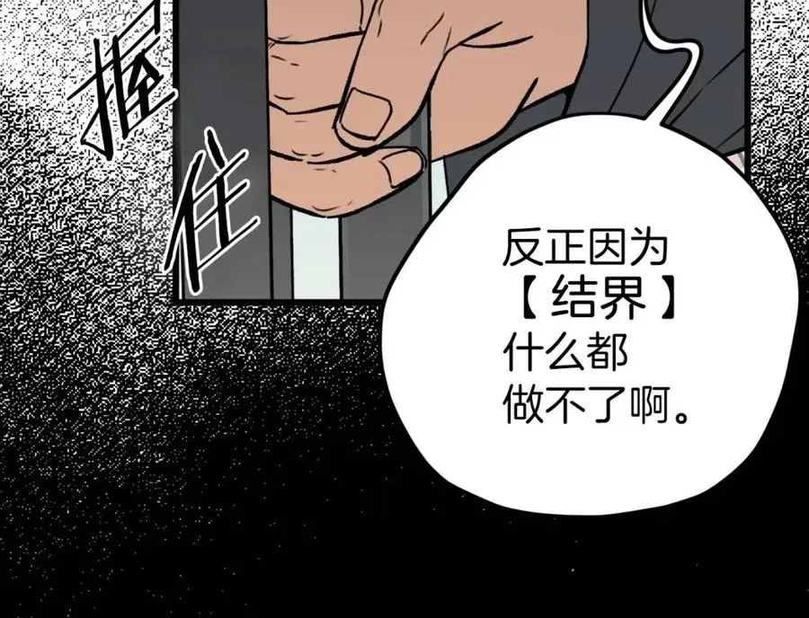 我爸太强了！ 第66话 极度危险的精灵 第147页