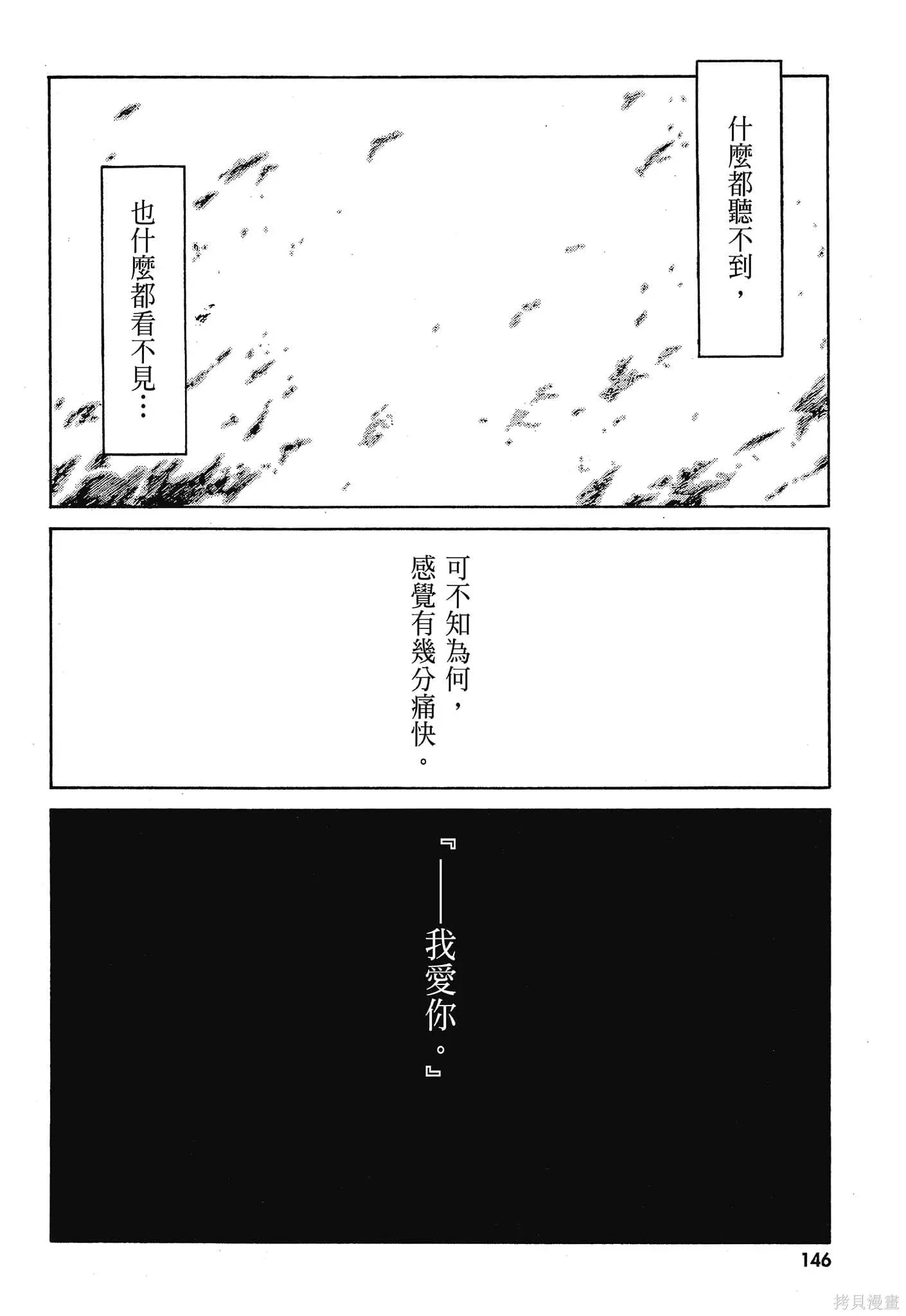 Re:从零开始的异世界生活 第三章 Truth of Zero 第10卷 第148页